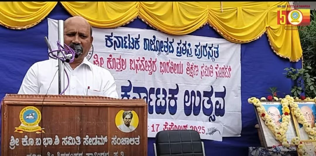 ಕಲ್ಯಾಣ ಕರ್ನಾಟಕ ಉತ್ಸವದ ಸಾಮೂಹಿಕ ಧ್ವಜಾರೋಣ