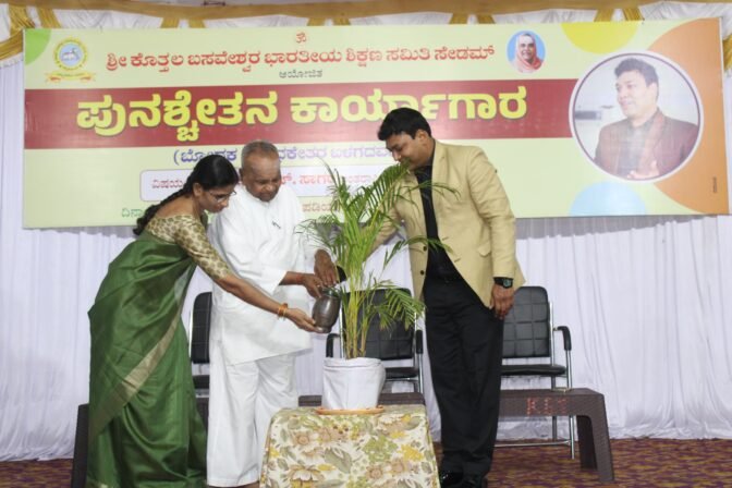 ಪುನಶ್ಚೇತನ ಕಾರ್ಯಗಾರ